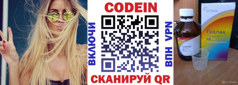 Codein напиток Lean (лин)  Купить где  Шиханы 